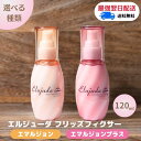 【ポイント7倍!お買い物マラソン限定】【選べる種類/単品】ミルボン エルジューダ フリッズフィクサー エマルジョン / エマルジョン+ プラス【Elujuda】洗い流さないトリートメント アウトバス ヘアミルク ピンク エルジューダ