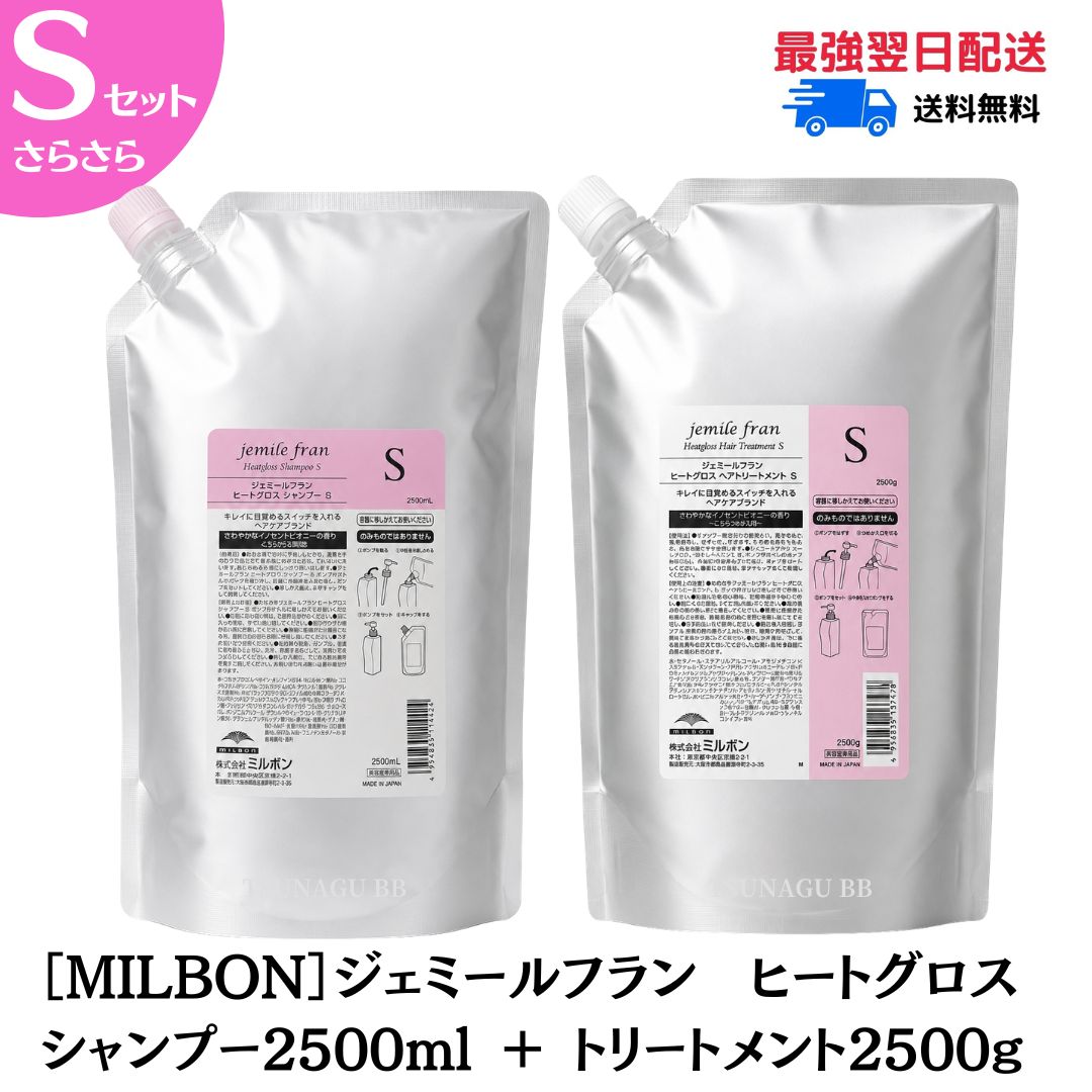 商品名ミルボン ジェミールフランヒートグロス シャンプー＋トリートメント（2500ml＋2500g）・Sセット区分化粧品容量シャンプー2500ml+トリートメント2500g用途シャンプー・トリートメントメーカー株式会社　ミルボン生産国日本その他メーカー様都合により、予告なくパッケージ等が変更される場合があります。予めご了承ください。広告文責株式会社 Liberte050-8893-0837【 Sセット】ミルボン ジェミールフラン ヒートグロス S　シャンプー 2500ml+トリートメント 2500g　ドライヤーで乾かすたびに高まるツヤ感～ジェミールフラン ヒートグロス～ドライヤーで乾かすたび、髪にツヤを与えるシャンプー&トリートメント熱を利用して乾かすたびにツヤ感アップ！毛髪補修成分のヒートグロスPPT※がダメージ部分を補修。ドライヤーの熱が加わることでツヤのヴェールを形成します。毎日使い続けることで、表面のヴェールが積み重なり、光の反射強度が向上。見た目のツヤ感が高まります。※（ジヒドロキシメチルシリルプロポキシ）ヒドロキシプロキル加水分解シルク（毛髪補修成分）◎Sセット（さらさら）・ジェミールフラン ヒートグロス シャンプーS毛髪保護成分のシルキーアミノ※がさらさらな手触りの土台を作ります。※ココイルメチルタウリンNa・ジェミールフランヒートグロス トリートメントSカプリリルオイル※が毛髪表面にさっと広がり、毛先までさらさらな指通りへ導きます。・香り爽やかなシトラスを感じるイノセントピオニーの香り。こちらもおすすめ［SaloMyHo］ケラフォム美容液300ml［nuew］ニュエ　ヘアオイル30ml【2個組】ジェミールフランメルティバター100g【2個組】ジェミールフラン　メルティバターバーム　40g