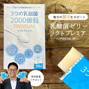 ヨーグルト24個分 常温 保存 ラクトプレミア～PREMIUM～ 1ヶ月分 単品／3個セット サプリメント 健康食品 栄養補助食品 子供 大人 オリゴ糖 ビフィズス菌 腸活 ヨーグルト菌 腸 ビフィズス