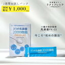 【1000円ぽっきり お試し 】 【初回限定 1回限り】 乳酸菌ゼリー ラクトプレミア~PREMIUM~ 乳酸菌2000億個 2週間分 14本 腸活ゼリー 腸活 特許取得 FK-23 健康食品 高評価