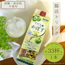 【腸活ドリンク】 すだち + かぼすミックス 【コップ約33杯分】りんご酢 すだち かぼす味 乳酸菌配合 お酢 ドリンク 乳酸菌 砂糖不使用 保存料不使用 食物...
