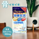 \ クーポン配布中 /【 骨サポート 】 カルミックプラスプレミアム 200粒 カルシウム サプリ 骨密度ケア ボーンペップ DHA マグネシウム プロテタイト