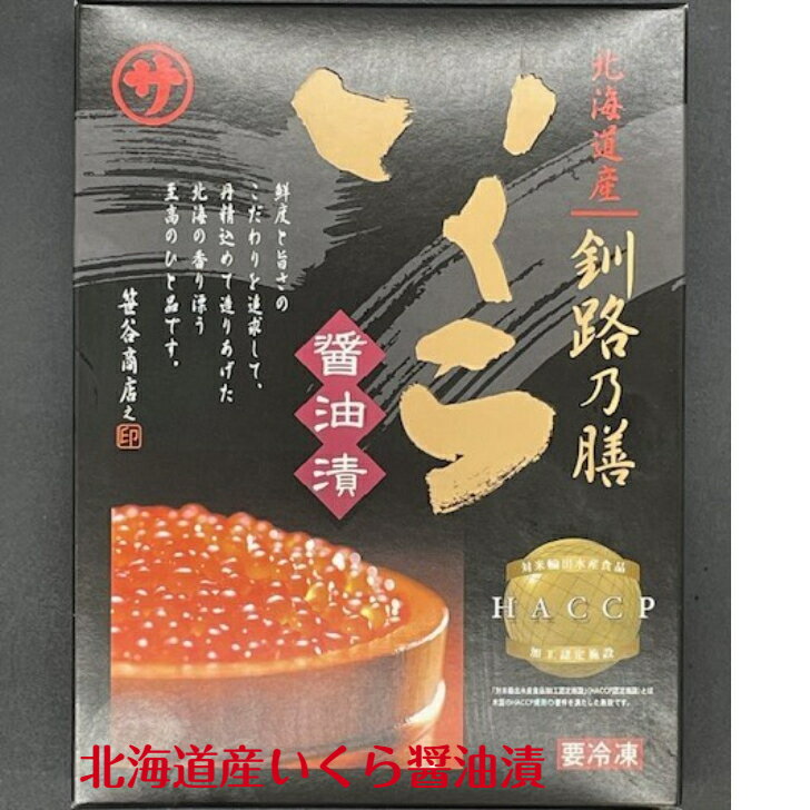 醤油イクラ 母の日 いくら醤油漬け 500g ササヤ いくら イクラ 北海道産 いくら丼 おせち ひなまつり 冷凍 いくら醤油 釧路 国産 笹谷商店ちらし寿司 鮨 寿司 送料無料 父の日 母の日 お中元 贈答用 贈り物 お礼 グルメ ギフト お取り寄せ