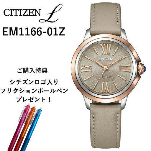 【現在在庫あり】EM1166-01Z em1166-01z | CITIZENL シチズンエル 【現在在庫あり】EM1166-01Z em1166-01z | CITIZENL シチズンエル