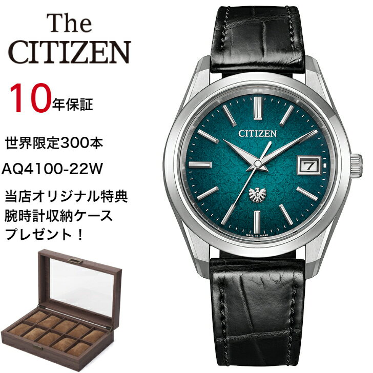 【現在在庫あり】AQ4100-22W aq4100-22w | CITIZEN シチズン | THE CITIZEN ザ・シチズン |　世界限定300本　当店オリジナル特典：腕時計収納ケースプレゼント