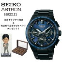 SBXC121 sbxc121 | SEIKO ZCR[ | ASTRON AXg | lNX^[(NEXTER) | ZCR[O[ouhRAVbvpf | TFrvrv[{bNXEJĕI {uwbhv[gI