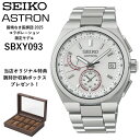【現在在庫あり】SBXY093 sbxy093 | SEIKO セイコー | ASTRON アストロン | 国境なき医師団 2025コラボレーション限定モデル国内限定500本