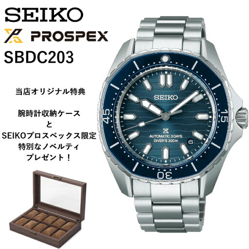 【現在在庫あり】SBDC203 sbdc203 | SEIKO セイコー | PROSPEX プロスペックス | セイコーグローバルブランドコアショップ専用モデル | 特典 腕時計収納ケース、SEIKOプロスペックス限定特別なノベルティ 【現在在庫あり】SBDC203 sbdc203 | SEIKO セイコー | PROSPEX プロスペックス | セイコーグローバルブランドコアショップ専用モデル | 特典 腕時計収納ケース、SEIKOプロスペックス限定特別なノベルティ