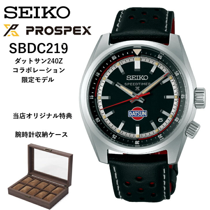【現在在庫あり】SBDC219 sbdc219 | SEIKO セイコー | PROSPEX プロスペックス | ダットサン240Z コラボレーション限定モデル
