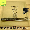 【中型犬用 四つ割 1本】 鹿の角 犬のおもちゃ 犬用 おもちゃ 噛んでも 壊れない 手作り 硬い 丈夫 人気 頑丈 大型犬もOK 鹿角 天然 無添加 蝦夷鹿 ペット ペット用品 犬 ドッグガム 角ガム クセになる おやつ ご褒美 硬いおもちゃ 歯磨き ガジガジくん