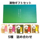 漬物 詰め合わせ 5品食べ比べセット らっきょう漬80g からし高菜100g 梅酢生姜50g 筍の土佐煮100g 福神漬100g 送料無料 そうざい 常備菜 お...