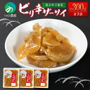 【送料無料】 ピリ辛 ザーサイ 国産 無添加 保存料不使用 人気NO.1 搾菜 漬物 惣菜 小分け (100g×3袋) ピリ辛 おかず おつまみ ご飯 弁当 つけもの 簡単 調理 宮崎 <つの農産>