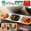 【送料無料】 人気のバラエティー3種セット (ピリ辛ザーサイ+高菜油炒め+割り干しキムチ) 国産 無添加 保存料不使用 漬物 ラーメン 惣菜 小分け おかず お...