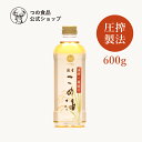 圧搾 国産 こめ油 米油 600g あす楽 つの食品 築野食品 公式 圧搾一番搾り 圧搾製法 単品 植物油 調理油 食用油 調味料 送料込み オリザノール ビタミンE TSUNO