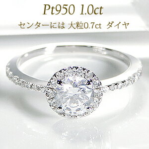 ダイヤモンドリング 【送料無料】Pt950【1.0ct】【H-SI】ダイヤモンド リング代引手数料無料 品質保証書 リング 指輪 プラチナ 人気 ダイヤ ダイア レディース ジュエリー ギフト 誕生日 女性 ご褒美 クリスマスプレゼント 結婚指輪 1ct 大粒 1カラット ダイヤモンドリング