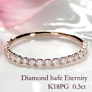 K18PG【0.3ct】エタニティ リング ダイヤモンド エタニティ【H-I,SI-Iクラス】品質保証書 リング 指輪 ダイヤ リング ピンクゴールド シンプル...