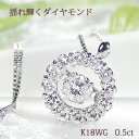 【送料無料】K18WG　0.5ct サークル ダイヤモンド ネックレス 代引手数料無料 品質保証書 丸 ラウンド ペンダント ホワイトゴールド 可愛い 人気 ダイヤ ゴールド ダイア レディース ジュエリー ギフト 誕生日 女性 ご褒美 クリスマスプレゼント ダンシング