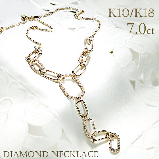 【送料無料】K10YG/K18YG 7.0ct ペーパークリップ ダイヤモンドネックレス チョーカー ダイヤネックレス パヴェ ダイヤ チェーン チェーンネックレス 人気レディース メンズ ジュエリー ギフト 誕生日 女性 贈り物 ご褒美 クリスマスプレゼント 人気 大特価 ティファニー