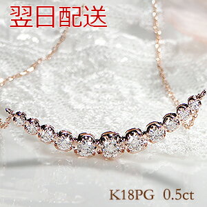 ペンダント 【翌日配送】K18PG【0.5ct】H-I,SIクラス ラインネックレス ダイヤモンド ネックレス グラデーション ピンクゴールド 0.5ct ダイヤ ネックレス ペンダント バータイプ 可愛い 人気 K18 PG 通販 レディース ジュエリー ギフト 誕生日 お守りジュエリー