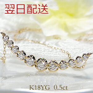 ティファニーのペンダント（レディース） 【翌日配送】K18YG【0.5ct】H-I,SIクラス ラインネックレス ダイヤモンド ネックレス グラデーション ネックレス ダイヤ ネックレス ペンダント バータイプ 可愛い 人気 18K ゴールド 通販 レディース ジュエリー ギフト イエローゴールド ティファニー スマイル