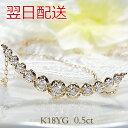 ダイヤモンドネックレス（レディース） 【翌日配送】K18YG【0.5ct】H-I,SIクラス ラインネックレス ダイヤモンド ネックレス グラデーション ネックレス ダイヤ ネックレス ペンダント バータイプ 可愛い 人気 18K ゴールド 通販 レディース ジュエリー ギフト イエローゴールド ティファニー スマイル