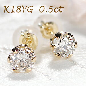 ダイヤモンド ピアス K18YG トータル 0.5カラットイエローゴールド 0.5ct ダイヤピアス スタッドピアス プラチナピアス ダイヤモンドピアス 18金...