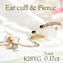 K18YG チェーン付 ダイヤモンドイヤーカフ ダイヤモンドスタッドピアス【0.17ct】【片耳用】イエローゴールド ダイヤイヤーカフ 一粒石 イヤーカフス ダイア イヤカフ earcuff 18金 18k 可愛い 人気 レディース ジュエリー ギフト 誕生日 女性 贈り物 ご褒美