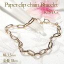 【送料無料】K18YG 中空 ペーパークリップ 085 ブレスレット【18cm】代引手数料無料 品質保証書18金 イエローゴールド ブレス 人気 上品 ゴールド...