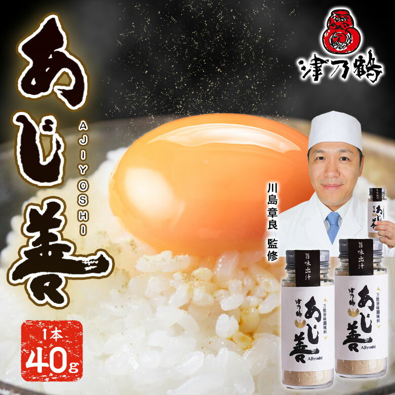 あじ善 40g 調味料 料理 万能旨味調味料 旨味 スパイス 化学調味料 保存料不使用 津乃鶴のサムネイル