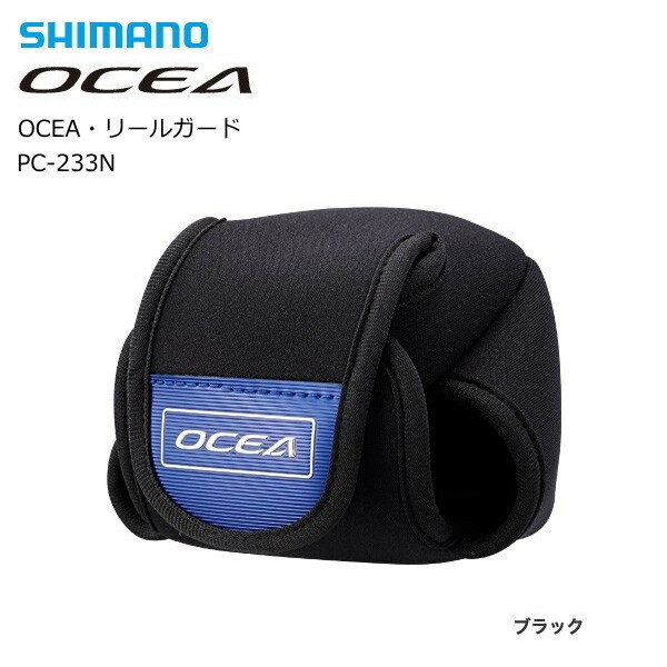 シマノ オシア リールガード PC-233N (Lサイズ)