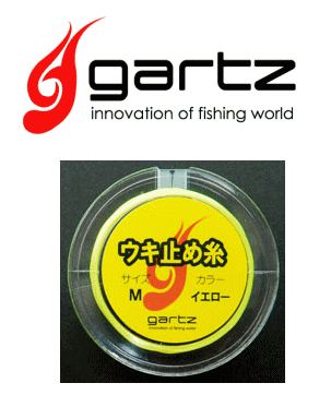 ガルツ ウキ止め糸 (イエロー/Sサイズ) 【メール便発送】 釣具
