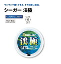 クレハ シーガー 渓極 50m 0.8号 / 鮎・渓流用ライン 【メール便発送】 釣具