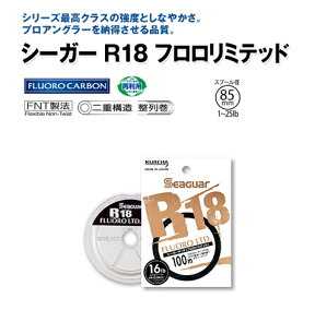 クレハ シーガー R18 フロロリミテッド 100m 14lb(3.5号) / フロロカーボンライン 【釣具】