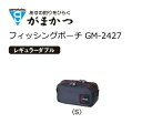 【セール】 がまかつ フィッシングポーチ GM-2427 レギュラーダブル S