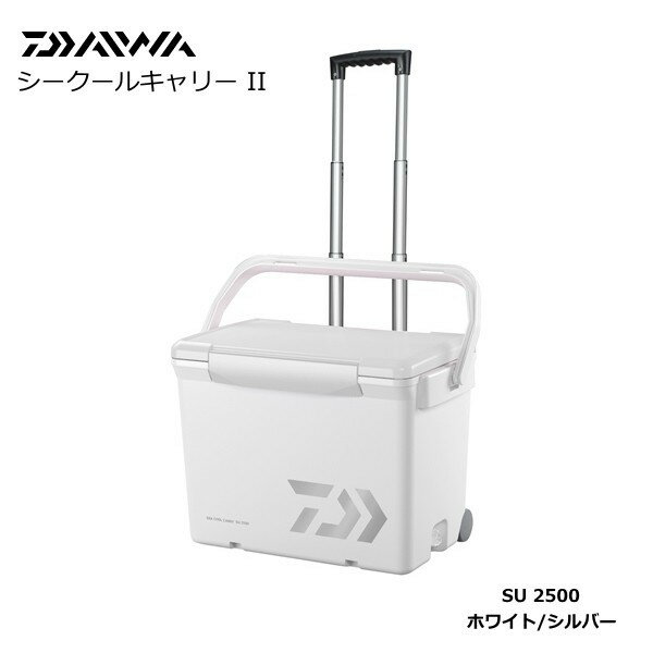 【クーラーセール】 ダイワ クーラーボックス シークールキャリー2 SU 2500 ホワイト/シルバー / クーラーボックス (SP)