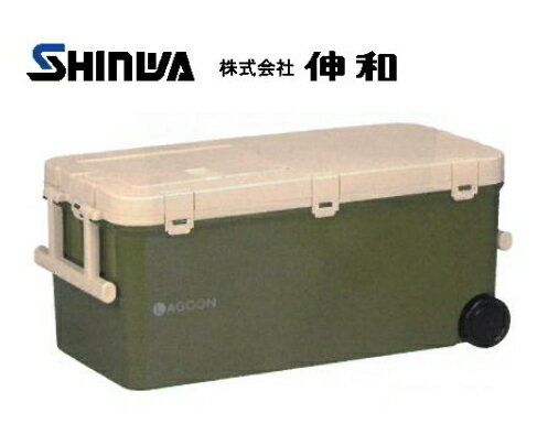 伸和 ラグーン 45 グリーン / クーラーボックス