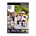 DVD ダイワ 鮎の王国 / トーナメンターの王道戦術 【メール便発送】 daiwa 釣具