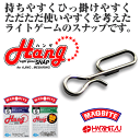 マグバイト ハング MBA-02V バリューパック (S) / ライトゲーム用スナップ 【メール便発送】 つり具