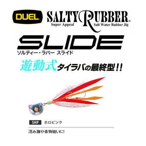 デュエル ソルティーラバー スライド F1083 (60g/SHP (ホロピンク)) / 鯛ラバ タイラバ 【メール便発送】 【釣具】