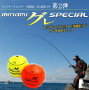 南ウキ グレ スペシャル / 磯釣り名人「南康史（がまかつ サンライン マルキュー フィールドテスター）」監修、波止…