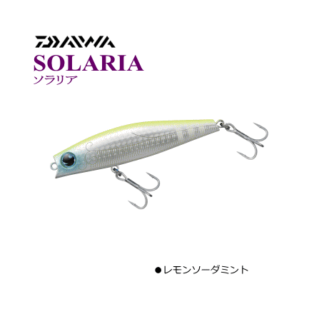 ダイワ ソラリア 85F （SOLARIA） (レモンソーダミント) / ルアー 【メール便発送】 釣具