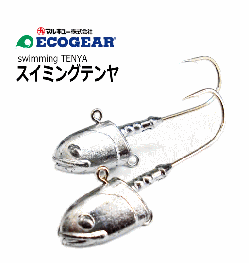 マルキュー エコギア スイミングテンヤ (25g/#2/0) / ジグヘッド型テンヤ 【メール便発送