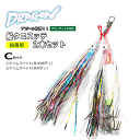 マルシン漁具 ドラゴン 船タコスッテ2本セット (Cセット/4寸) / 船タコ専用スッテ
