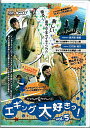 DVD ヤマラッピ&タマちゃんのエギング大好きっ vol.5 (メール便発送)