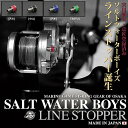 ソルトウォーターボーイズ リールラインストッパー (ロング/ネジあり/アオ) 釣具 【週末セール対象商品】