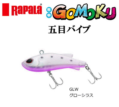 ラパラ ストーム 五目バイブ GV40S (GLW/グローシラス) 【メール便発送】 【釣具】