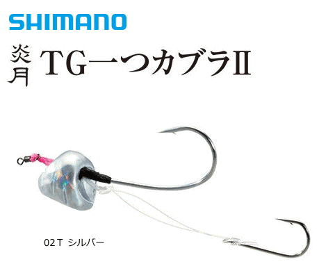 シマノ 炎月 TG 一つカブラ2 EK-705M 5号 02T シルバー 釣具