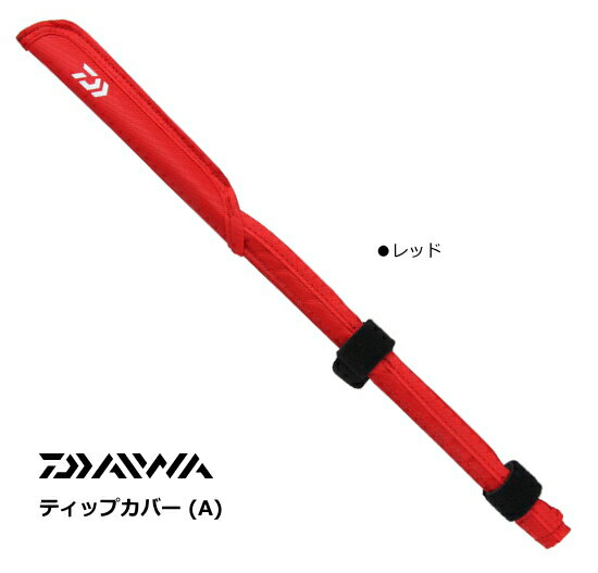 ダイワ ティップカバー (A) (レッド) つり具