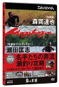 DVD ダイワ 鮎の王国 / 名手たちの奔流瀬釣り攻略 【メール便発送】 daiwa 釣具