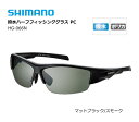 シマノ 撥水ハーフフィッシンググラス PC HG-066N (マットブラック/スモーク) shimano 釣具 (SP) 【GWセール】